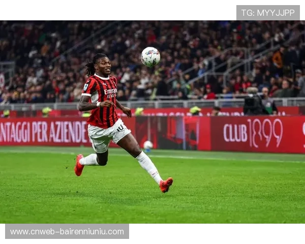 莱奥因伤缺席米兰比赛，复出计划稳步推进