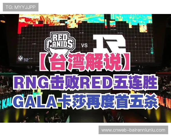 樱花斩获2026年KPL首个五杀，RNG战胜WE取得开门红