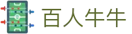 百人牛牛（中国）官方网站